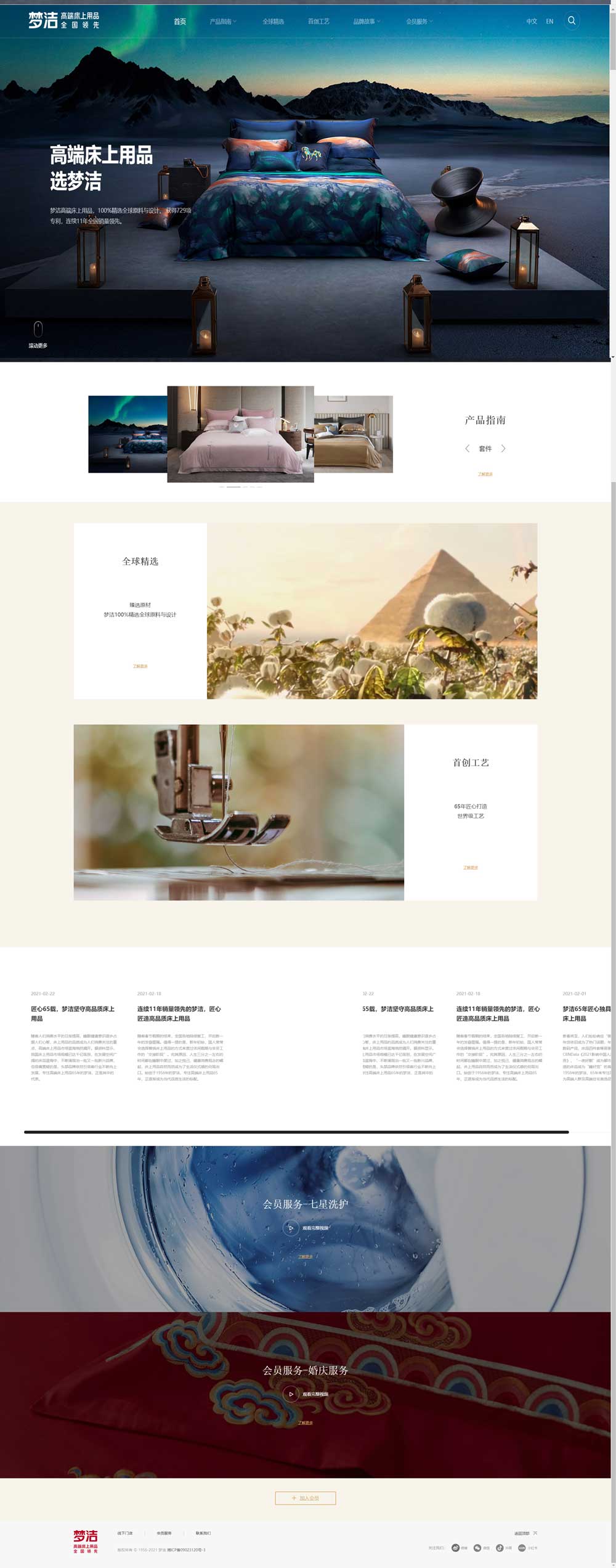 夢潔高端床上用品官網.jpg