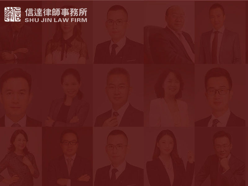 信達律師事務所